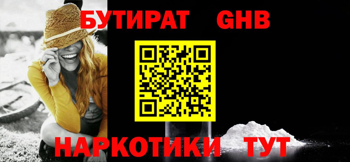 Бутират Butirat  БУТИРАТ  Томск  Вход с VPN 