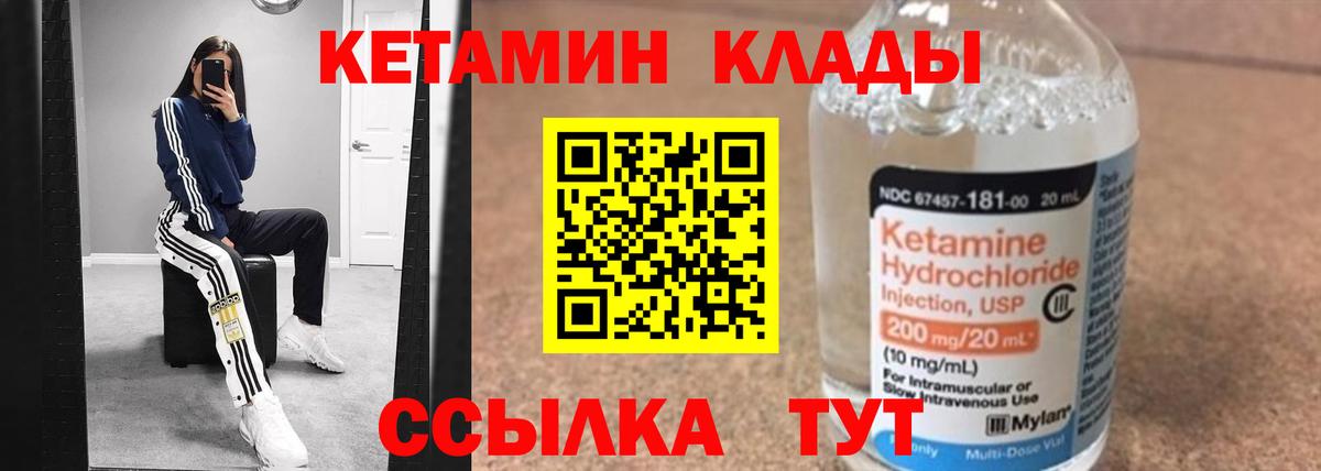 Кетамин VHQ Томск