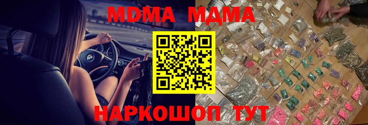 MDMA кристаллы  MDMA  Вход с VPN  Томск  MDMA кристаллы 
