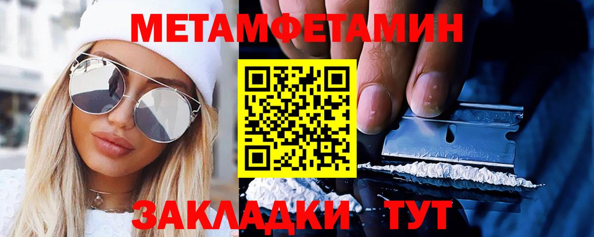 Метамфетамин кристалл Томск