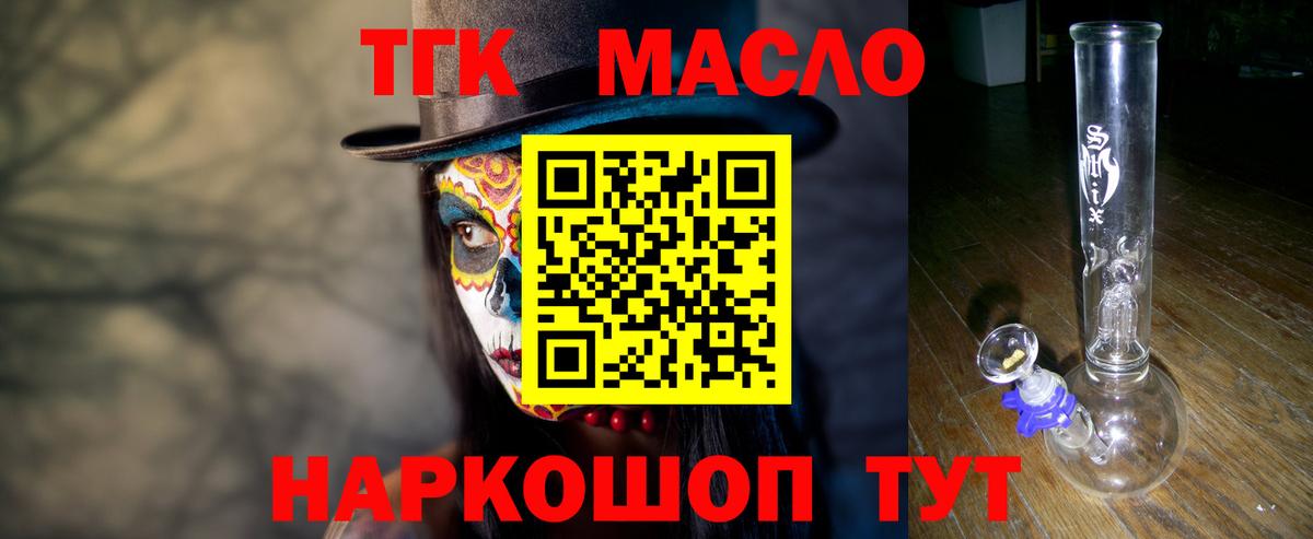 как найти наркотики  Вход с VPN  Томск  Дистиллят ТГК жижа 